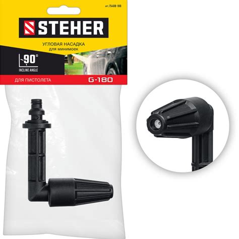 Угловая насадка для минимойки STEHER для пистолета G-180 (75408-180 ...