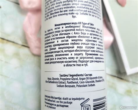 Мицеллярная вода CODE OF BEAUTY Для умывания лица и снятия макияжа с ...