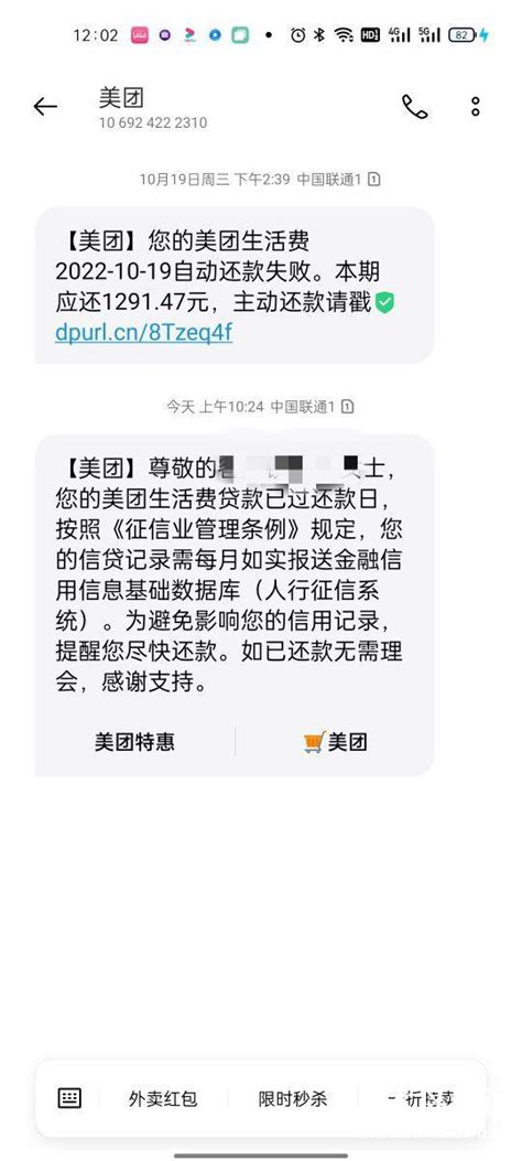 美团生活费暴力催收，还添加微信频繁发短信言语威胁 啄木鸟投诉平台