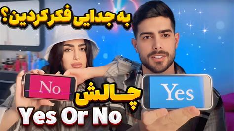 چالش بله خیر با مهیار yes or no challenge YouTube