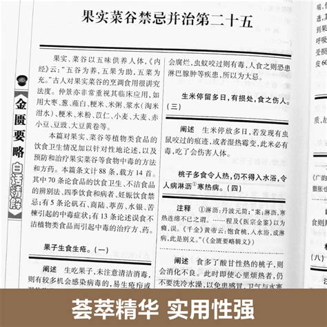 金匮要略原著正版张仲景著全注全译版金匮要略原版译释中医古籍书籍大全虎窝淘