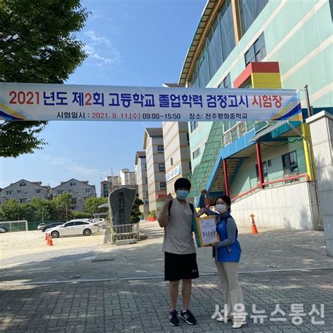 검정고시 응시 학교 밖 청소년 도시락 응원에 나서 서울뉴스통신