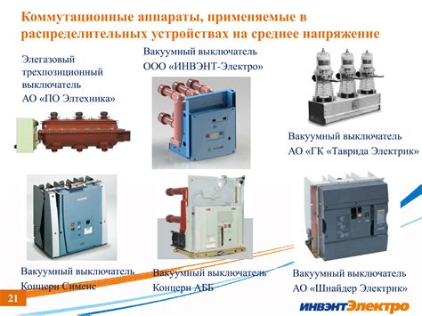 Коммутационная аппаратура и аппаратура управления — это… (примеры ...