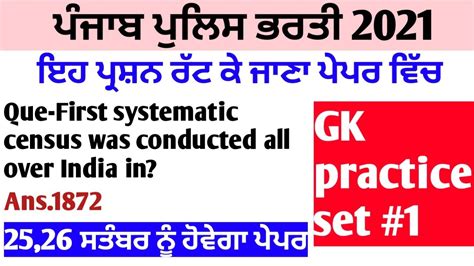 Punjab Gk Mock Test 30 Mcq Question For Punjab Police Constable Exam