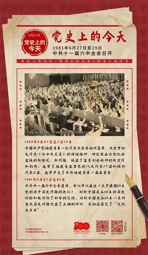 党史学习教育 党史上的今天——6月27日澎湃号·政务澎湃新闻 The Paper