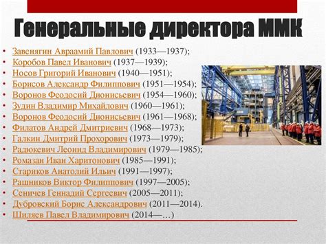 ПАО ММК - презентация онлайн