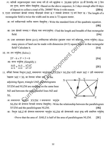 Class 10 See Math Model Question 2080 With Solution