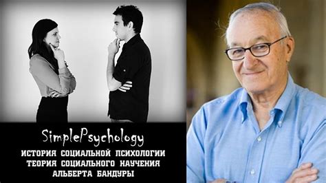 Социальная психология. Теория социального научения Альберта Бандуры ...
