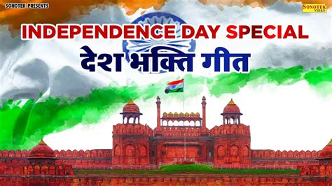 Desh Bhakti Songs Independence Special 15th August Songs 2022