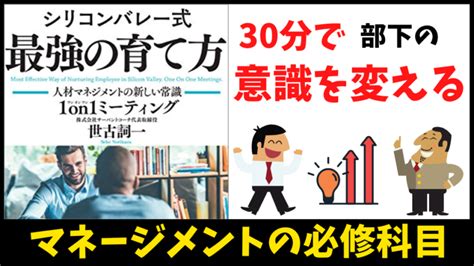 30分で部下の意識を変える｜シリコンバレー式「1on1ミーティング」：オススメ本の要約 脱・社畜へのスキルアップサイト