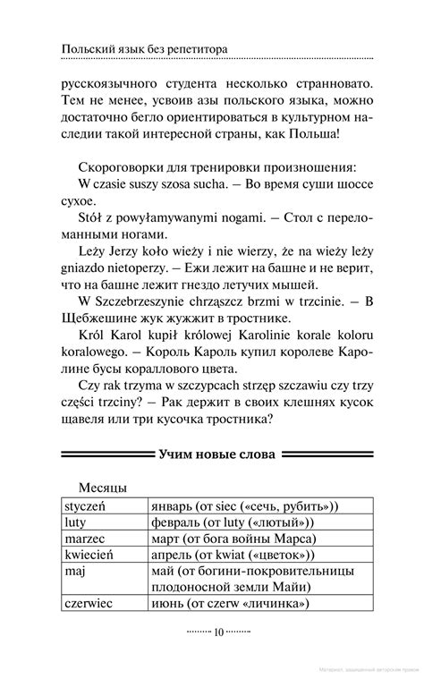 Польский язык без репетитора. Самоучитель польского языка - Анджей ...