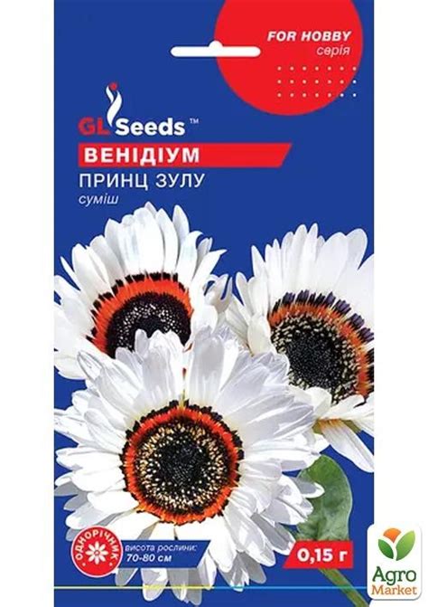 Венидиум "Принц Зулу" ТМ "GL SEEDS" 0.15г купить почтой в Одессе, Киеве ...