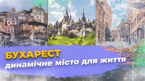 Життя в Бухаресті: Випуск Де Жити #10 - YouTube