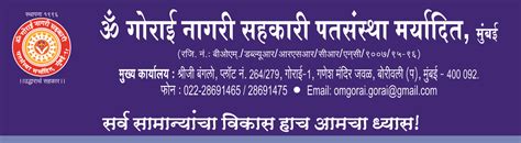 om gorai patpedhi trusted sahakari credit society  mumbai