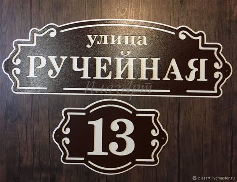 Адресные таблички на дом (155 фото) » НА ДАЧЕ ФОТО