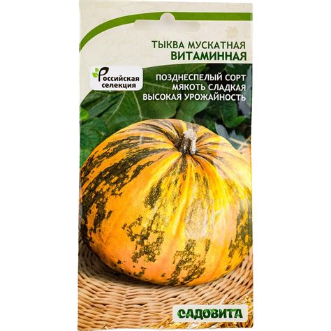 Семена Садовита Тыква мускатная Витаминная 15 шт. 00216572 - выгодная ...