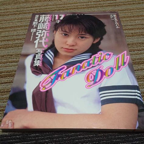 Yahoo!オークション - 藤崎弥代 写真集 FANATICDOLL