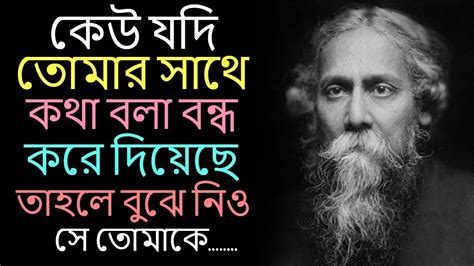 কেউ যদি তোমার সাথে কথা বলা বন্ধ করে দিয়েছে তাহলে Motivational Quotes