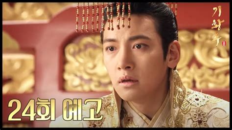 HOT 기황후 24회 예고 YouTube