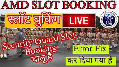 Amd सकयरट गरड Slot Booking Amd Security Guard Exam YouTube