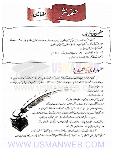 9th Urdu Chapter 1 Sindh Board Notes Pdf