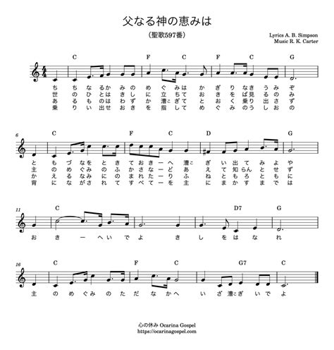 賛美楽譜 歌詞・無料ダウンロード｜心の休み Ocarina Gospel