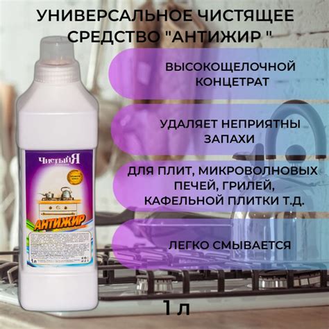 Универсальное чистящее средство ЧистыйЯ "Антижир" концентрат 1л (с ...