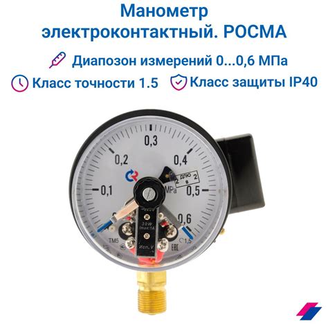 Манометр электроконтактный ТМ-510Р. 05 (0...0,6 МПа) М20 х 1,5, класс ...