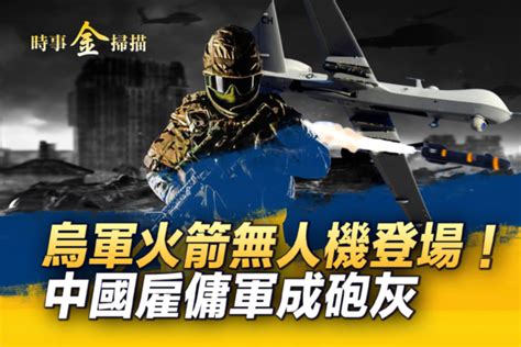 【時事金掃描】中共陸軍司令訪俄 在烏俄軍撤回？ 翻吧中國網