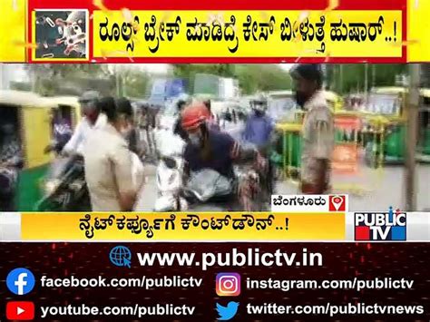 Countdown Starts For Night Curfew In Karnataka Video Dailymotion