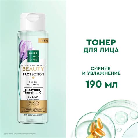 Чистая Линия Сыворотка для лица, 190 мл - купить с доставкой по ...