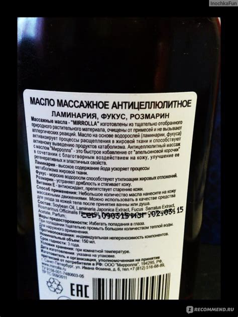 Mirrolla Масло массажное антицеллюлитное - «Красота, СПА, наслаждение ...