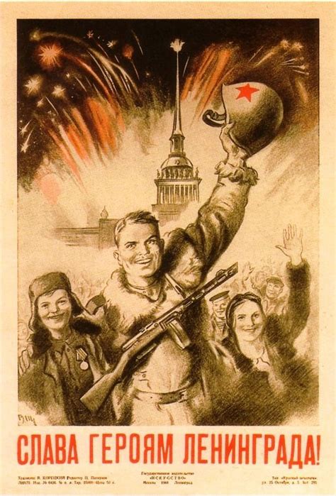 Плакаты блокадного Ленинграда / Назад в СССР / Back in USSR