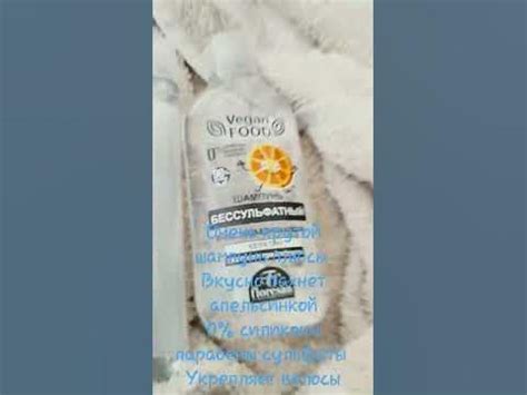 шампунь VEGAN FOOD С АПЕСИНОМ - YouTube