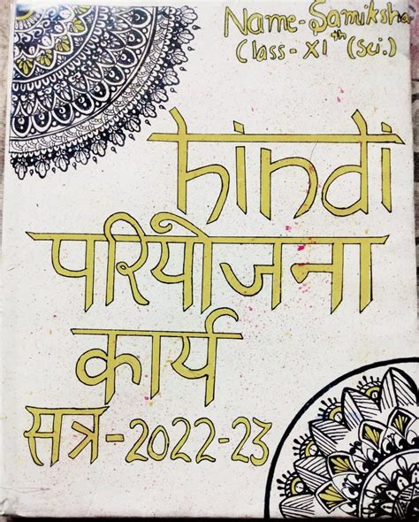 project ideas hindi project front page cover page design artofit