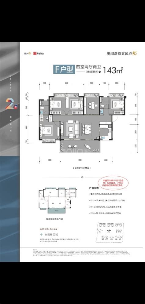 奥园瀚德棠悦府户型图奥园瀚德棠悦府链家新房