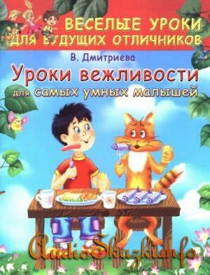 Стихи о вежливости