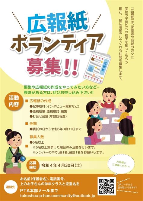 ボランティア募集 所沢小学校pta