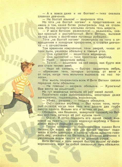 Shulgin.victor: Удивительные приключения мальчика без тени и тени без ...