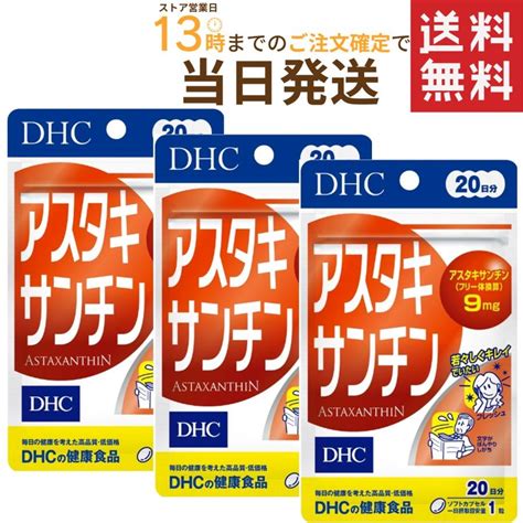 Dhc アスタキサンチン 20日分 20粒×3個セット 送料無料 3set 4511413404935prime Cosmeプライムコスメ