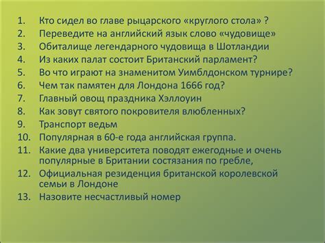 Страноведческая викторина по английскому языку - презентация онлайн