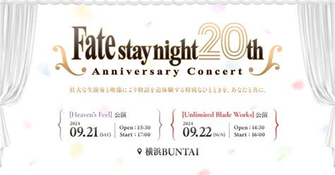 『fatestay Night』20周年記念コンサート 公演詳細＆チケット情報公開！ News 劇場版「fatestay