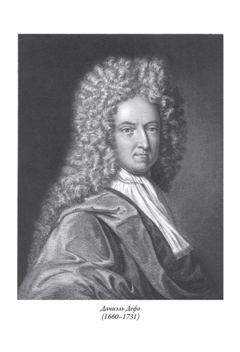 Приключения Робинзона Крузо. Полный русский перевод обеих частей ...