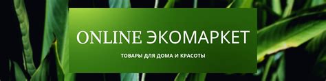 ONLINE ЭКОМАРКЕТ | ONLINE ЭКОМАРКЕТ ТОВАРОВ ДЛЯ ДОМА И КРАСОТЫ ...