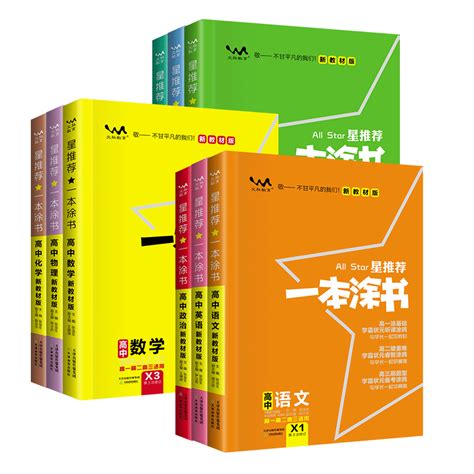 2023新版新教材版一本涂书高中语文数学英语物理化学生物历史新高考全国通用高考教辅知识大全高一二三通用一轮二轮复习资料全科虎窝淘