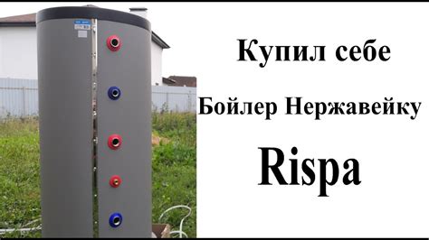 Бойлер косвенного нагрева из нержавеющей стали Риспа Rispa - YouTube
