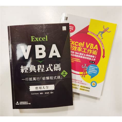 Excel Vba經典程式碼：一行抵萬行「偷懶程式碼」應用大全 上excel Vba超效率工作術：無痛學習 蝦皮購物