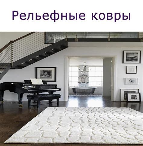 Купить ковер в Екатеринбурге