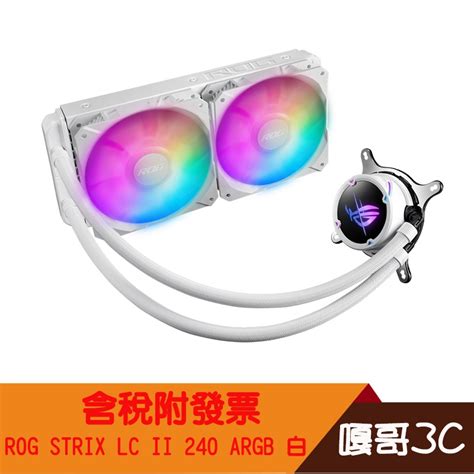 【撐得住3c含稅附發票】asus 華碩 Rog Strix Lc Ii 240 Argb 飛龍二代 一體式水冷 散熱器 蝦皮購物