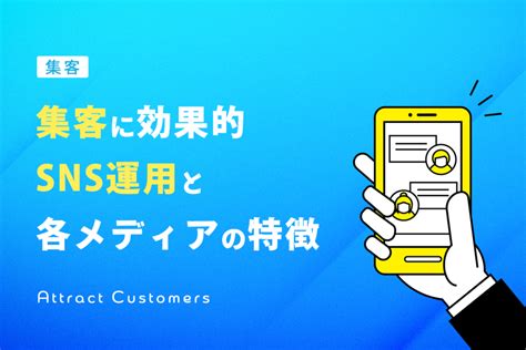 整骨院・整体院向け効果的な集客方法 Sns運用と各メディアの特徴解説 治療院経営com